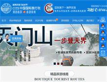 Tablet Screenshot of cnzhangjiajie.com